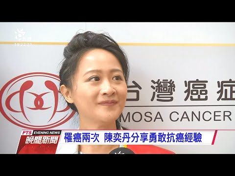 十大抗癌鬥士頒獎 鼓勵癌友勇敢抗癌 20201220 公視晚間新聞