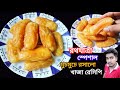 রথযাত্রা স্পেশাল মাত্র ১০ মিনিটে বানিয়ে নিন মুচমুচে রসালো খাজা || khaja recipe