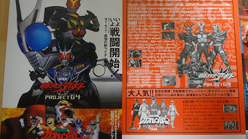 劇場版 仮面ライダーアギト PROJECT G4 劇場版 百獣戦隊ガオレンジャー 火の山、吼える B 2001 映画チラシ