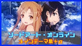 ソードアート オンラインsaoシリーズフル曲 美しく感動する最強アニソンメドレー Youtube ソードアート オンラインsaoシリーズフル曲 美しく感動する最強アニソンメドレー Youtube