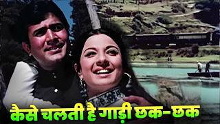 Dhak Dhak Kaise Chalti Hai Gaadi Lata - Kishore Rajesh Khanna - Tanuja Haathi Mere Saathi Song
