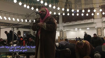فجرية رائعة سورتي المعارج ونوح برواية حفص الشيخ عبد الخالق عطية