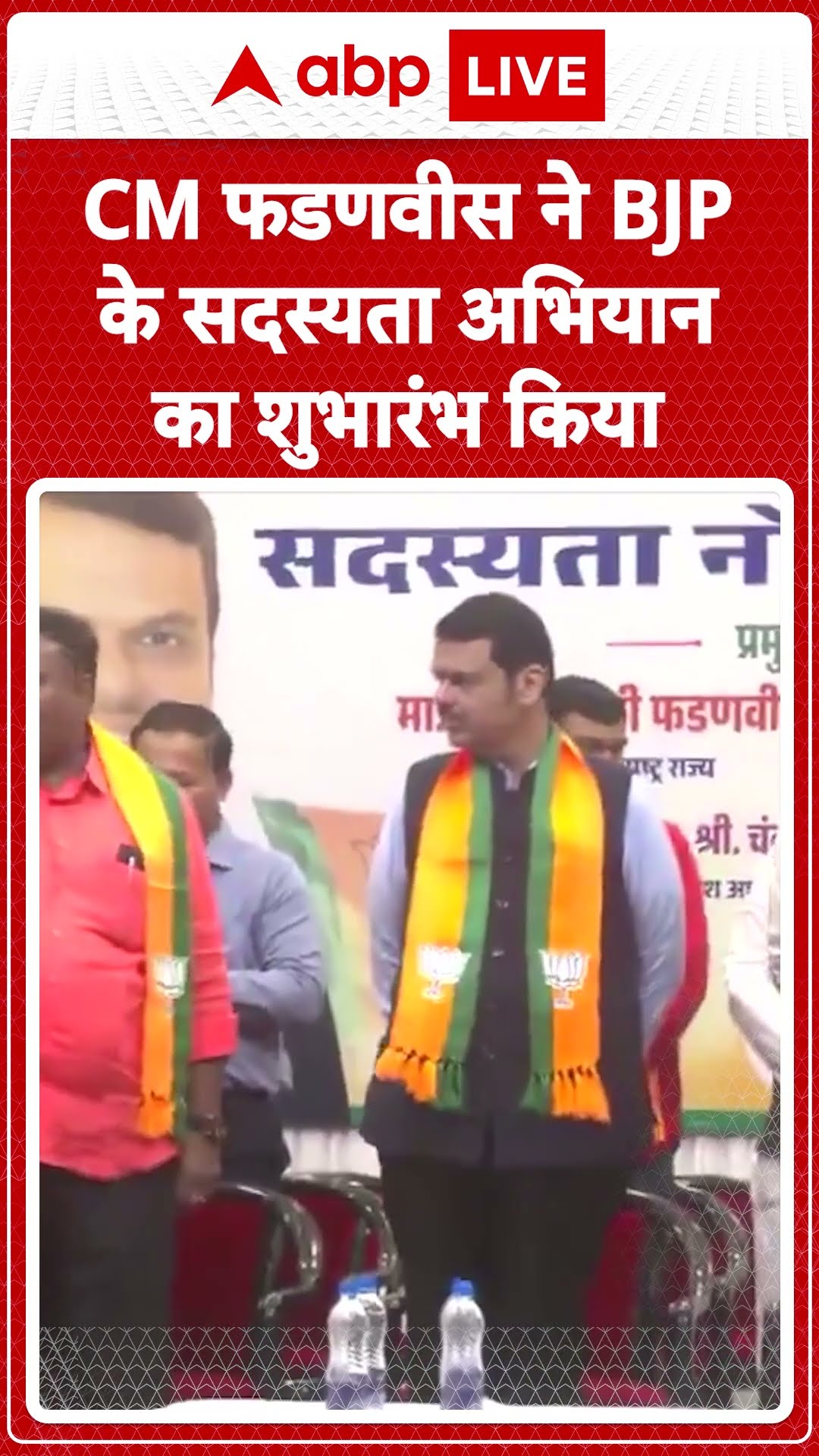 Maharastra News: CM Fadnavis ने नागपुर में BJP सदस्यता पंजीकरण अभियान का शुभारंभ किया | ABP LIVE |