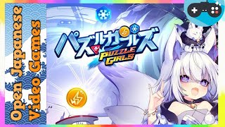🔴Puzzles &  Girls | パズルガールズ 2021.07.22 Android / IOS Games APK screenshot 2