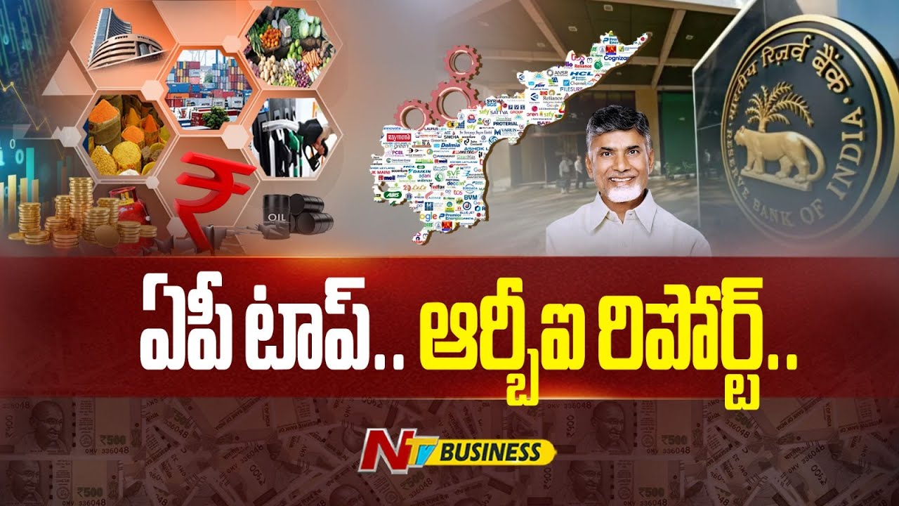 AP becomes India’s top fruit, fish producer amid steady economic growth - RBI Report | NTV Business