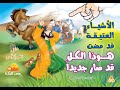 90 قصة شاول يتغير لبولس mp3