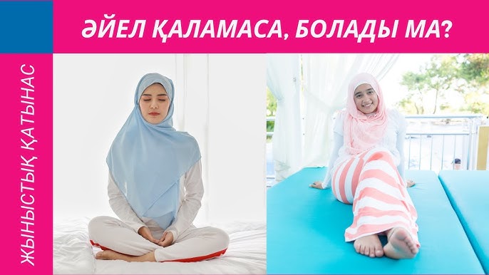 Алдын ала жыныстық қатынас қанша уақытқа созылады