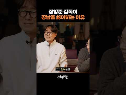 장항준 감독에게 가장 어울리는 동네는?