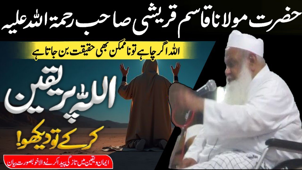 Allah Par Yaqeen Kar Ke Tu Dekho Na Mumkin Haqiqat Ban Jata Hai || Maulana Qasim Qureshi Sahab Bayan