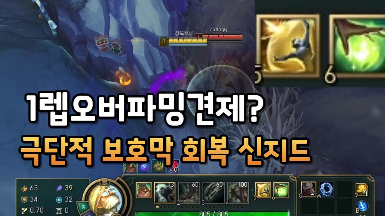 늙었어도 일반 게임 정도는 캐리 가능한 보호막 회복 극단적 오버파밍 신지드