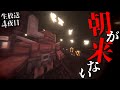 【minecraft】装備充実を目指して【朝日の昇らないマインクラフト -4夜目-】