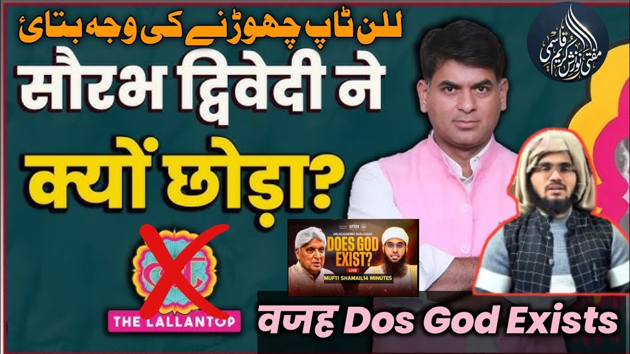 Saurabh Dwivedi ने लल्लन टॉप छोड़ने की वजह dos God exists Debate बताई।।Dos God exists Debate
