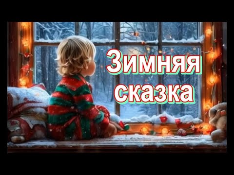 ОЧЕНЬ ТРОГАТЕЛЬНЫЙ СЮЖЕТ #newyear #cristmas #snow #fairytales #новыйгод #рождество #santa #дедмороз