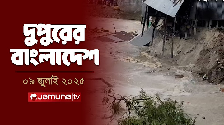 দুপুরের বাংলাদেশ | Dupurer Bangladesh | News and Bulletin | 2 PM | 9 July 2025 | Jamuna TV