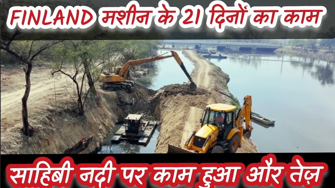 Mission yamuna clean up 2026:Good work is being done on Sahibi River by Finland machine /shocked us