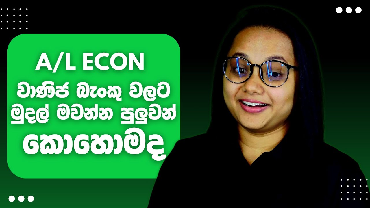 වාණිජ බැංකු මුදල් හා ණය මැවීම | Econ Tips | Lesson 7 | AL Econ | චමෝදි විදානගේ ☑️