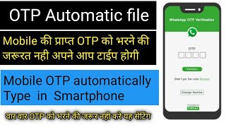 OTP auto fill | OTP Automatic typing, OTP auto type | OTP Apne aap type |OTP auto fee l mobile phone