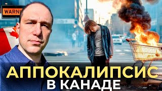 видео: Это происходит сейчас на улицах Канады! Города превращаются в ЗОМБИЛЭНД картинка: Это происходит сейчас на улицах Канады! Города превращаются в ЗОМБИЛЭНД