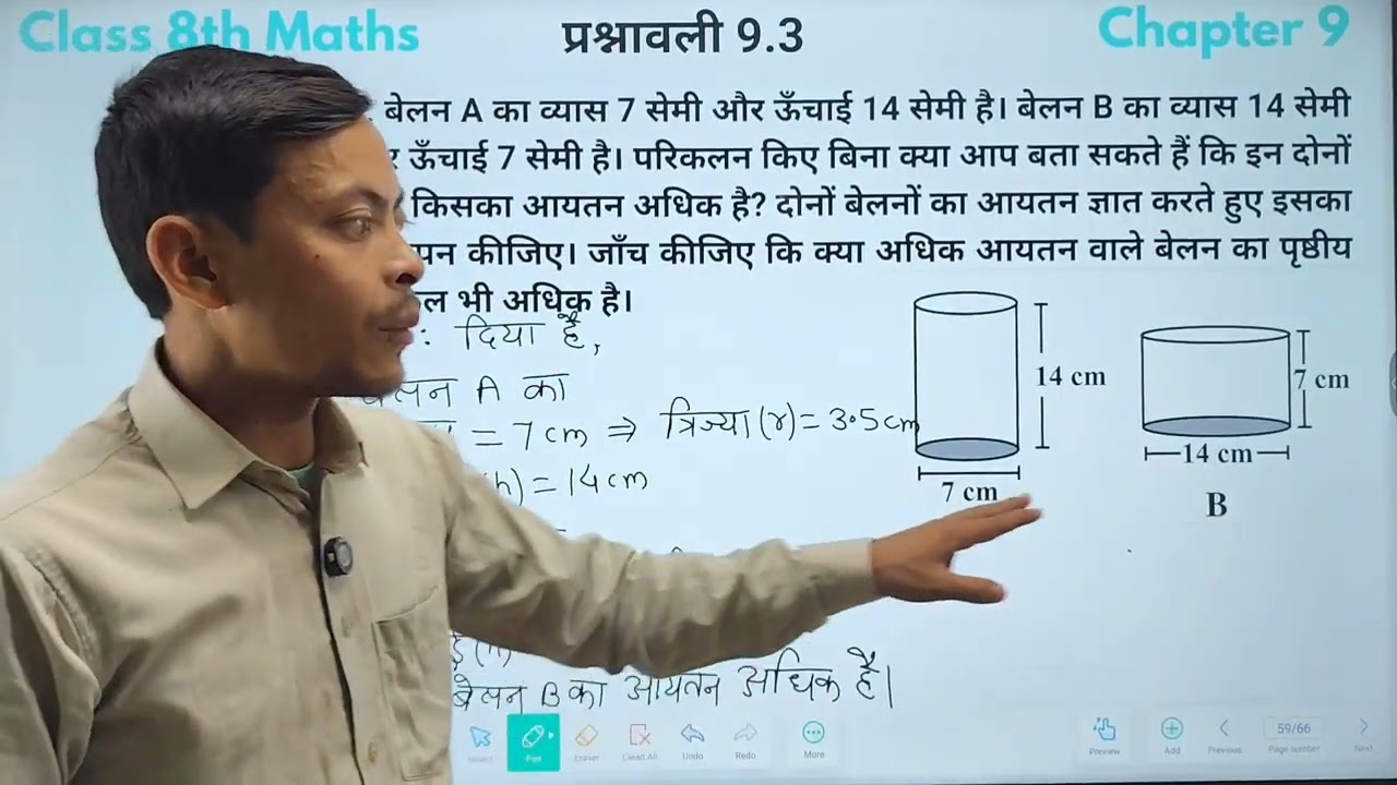 कक्षा 8 गणित प्रश्नावली 9.3 प्रश्न 2 | बेलन का आयतन और क्षेत्रफल | 8th Maths Puran Sir