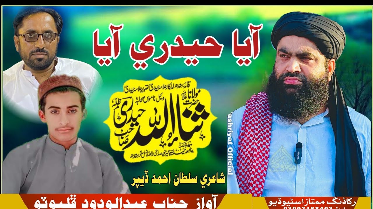 Aya Hadari Aya || New Kalam 2025 || آیا حیدری آیا || Abdul Wadood Phulpoto