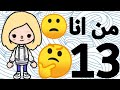 مسلسلمن انا الحلقة13 mp3
