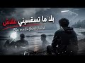  9 3   2026 بلا ما تساقسي علاش راب مغربي