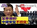 獨！拜登重建美中關係！布林肯、楊潔篪將在阿拉斯加會談？！習近平兩會掛0295出席證！想當二次九五至尊？！電動車不是高科技？關鍵在自動駕駛！【年代向錢看】20210310