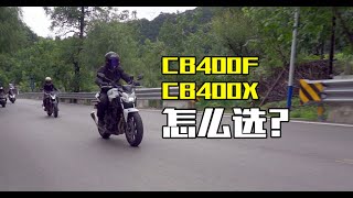 西安体验本田CB400F 切身体会西安早晚高峰 聊聊CB400F和CB400X的异同之处