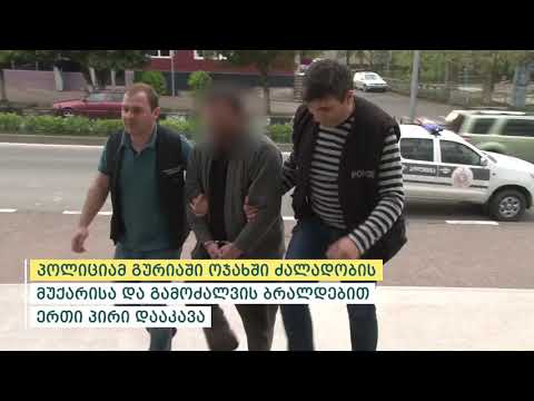 პოლიციამ გურიაში ოჯახში ძალადობის, მუქარისა და გამოძალვის ბრალდებით 1 პირი დააკავა