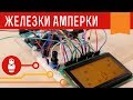 Собираем осциллограф и электронные игры на Arduino с LCD дисплеем 128×64. Железки Амперки