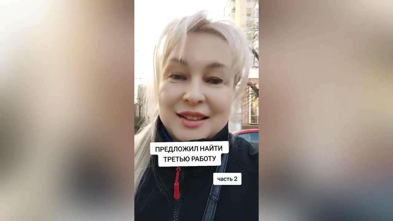 ВМЕСТО ПОМОЩИ ПРЕДЛОЖИЛ НАЙТИ ТРЕТЬЮ РАБОТУ