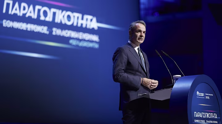 Ομιλία Κυριάκου Μητσοτάκη στην Ανοιχτή Εκδήλωση της Ετήσιας Γενικής Συνέλευσης του ΣΕΒ
