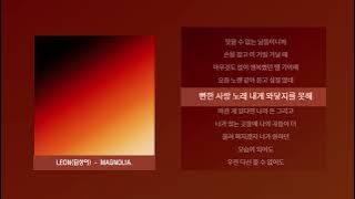 LEON(딥상어) - MAGNOLIA. 가사, Lyrics