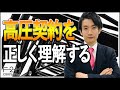 【高圧契約①】高圧電力と低圧電力との違いとは？