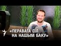 Павал Лібер: «2022 год будзе для Лукашэнкі яшчэ больш складаным»