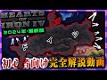 【HoI4初心者向け】ドイツで欧州を制圧!この動画1本で全てが分かる!【ゆっくり実況】
