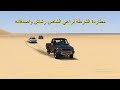 مطاردة الشرطة لراعي الشاص رشاش واصدقائه