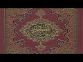 049 سورة الحجرات المصحف المحمدي برواية ورش القارئ العيون الكوشي
