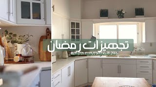 ✨ـ فلوق تنظيف و جرد المطبخ قبل رمضان ـ قبل و بعد تغيرات المطبخ