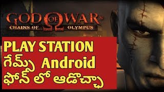 how to Play god of war  in android(Telugu)-psp emulator screenshot 3