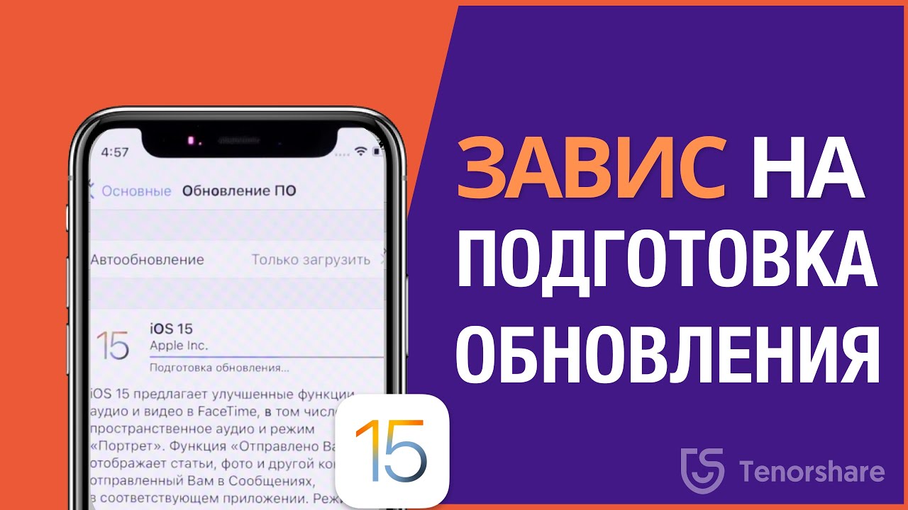 Почему так долго обновляется. Подготовка обновления. Подготовка обновления IOS. Подготовка обновления IOS долго. Обновление 15.5 айфон.