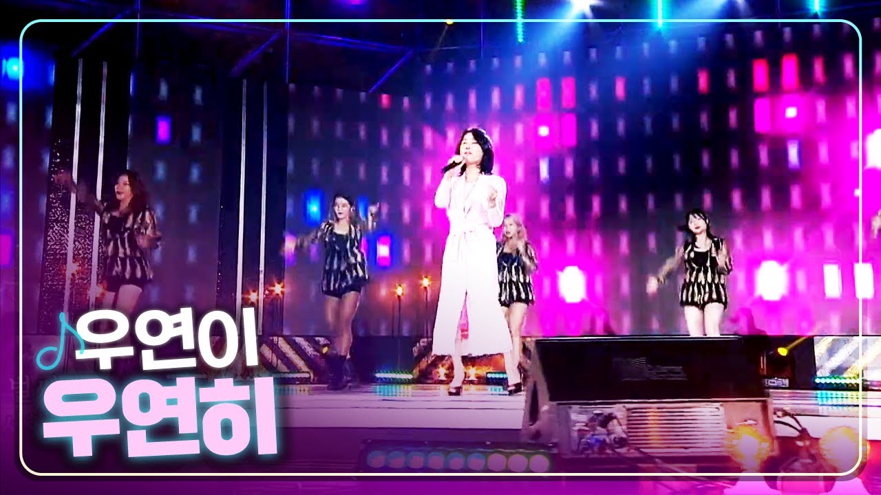 [탑텐가요쇼] 우연이 - 우연히 l 트로트 페스티벌 - YouTube