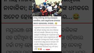 Minor Girl Collapses After Alleged Threat Inside Morada Police Station in Mayurbhanj#viral#trending