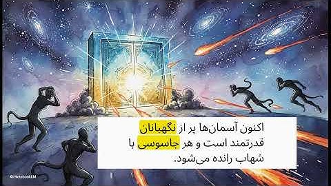 مفهومی سوره 72جن