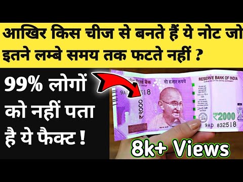 वीडियो: किस नोट के बने होते हैं?