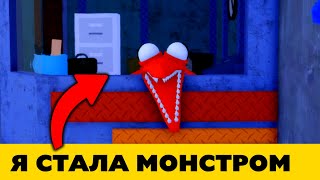 Стала Монстром в Rainbow Friends! Рассказываю как!