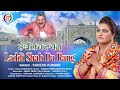 Laddi shah da rang  sudesh kumari  st punjab 2022  new devotional song