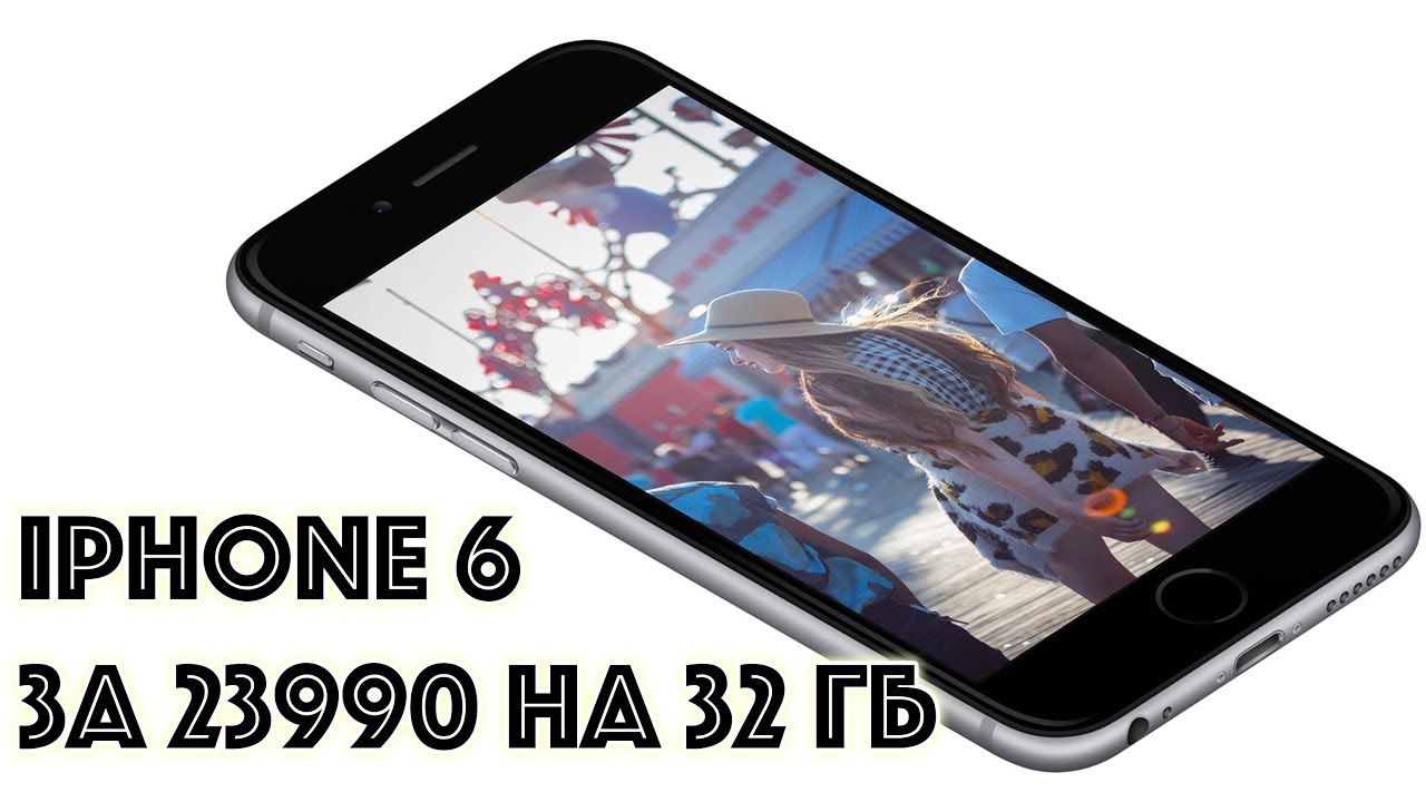 Покупаем iphone 6 на 32 гб за 23990 рублей
