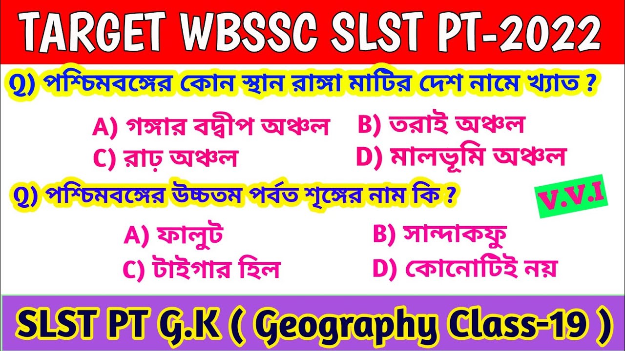 SLST PT Preparation || SLST PT GK Class || WBSSC SLST PT Geography GK MCQ Class-19 || By S.Sk