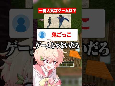 今、一番やってるゲーム何？ #マイクラ #あるある #shorts